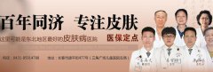 长春肤康医院