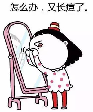 长有青春痘后应该留意哪些问题