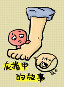 怎样自查灰指甲
