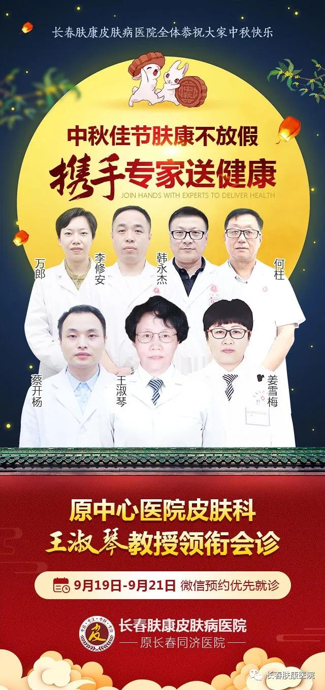 【重要通知】中秋假期(9月19日-9月21日),我院专家照常接诊