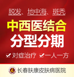 长春皮肤医院免费问诊斑秃是什么原因怎么治疗