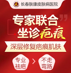 长春皮肤疤痕修复哪家医院好